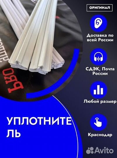 Уплотнительная резинка на холодильник