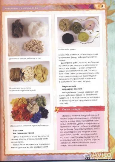 Книга «Плоское валяние»