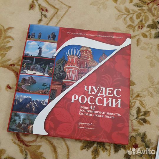 Книга 7 чудес России и достопримечательности