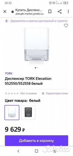 Диспенсер tork Elevation 552550