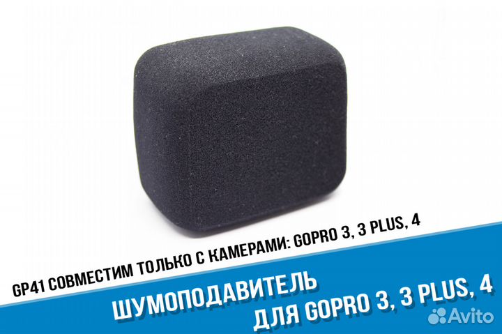 Чехол шумоподавитель GoPro Hero 3, 4, Xiaomi Yi 4K