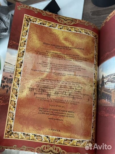 Энциклопедия царей и императоров россия. IX-XX вв