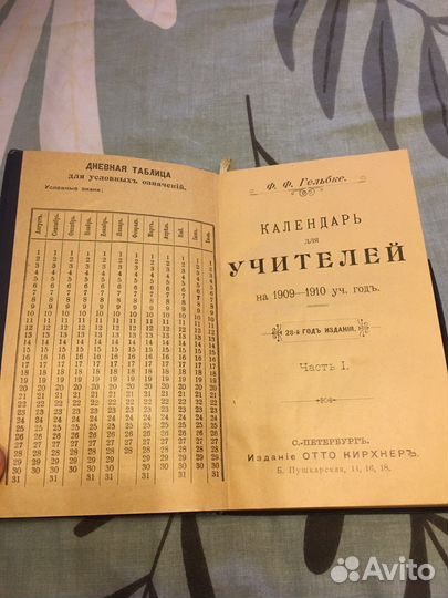 Подарок учителю