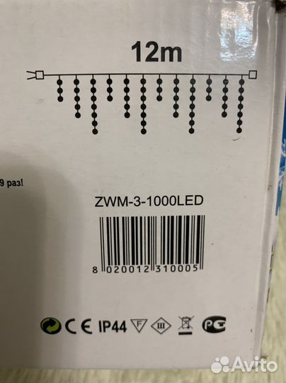 Гирлянда уличная бахрома