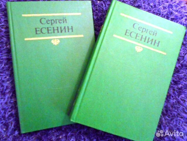 С. Есенин (2 т) и другие