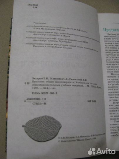 Биология общие закономерности 10-11кл. В. Захаров