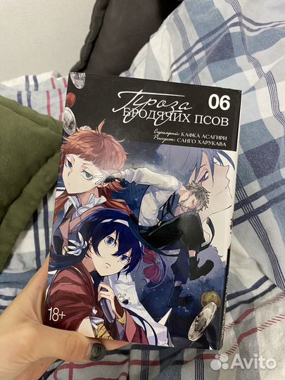 Аниме манга бродячие псы бсд