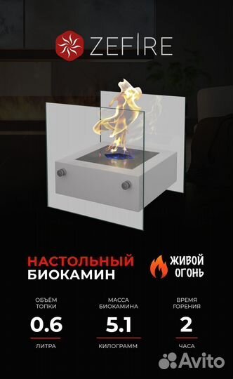 Биокамин настольный