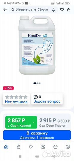 Антисептик безспиртовой 5л. Дезинфектор для рук