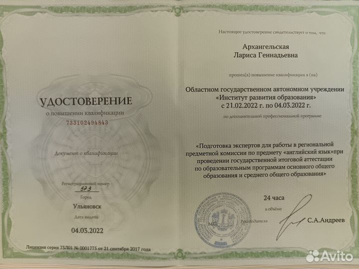 Репетитор-эксперт по английскому языку