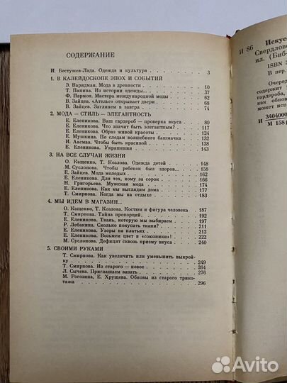 Сто лет тому назад, Искусство одеваться (2 шт)