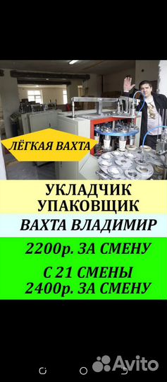 Укладчик(ца) стаканчиков под йогурт вахта