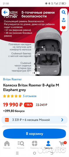 Прогулочная коляска