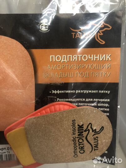 Подаяточник амортизирующий 2 шт р-р1