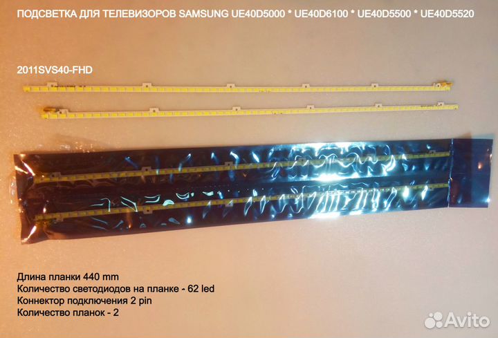 Подсветка для телевизора Samsung