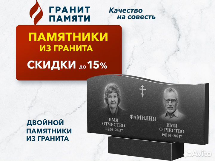 Двойной памятник