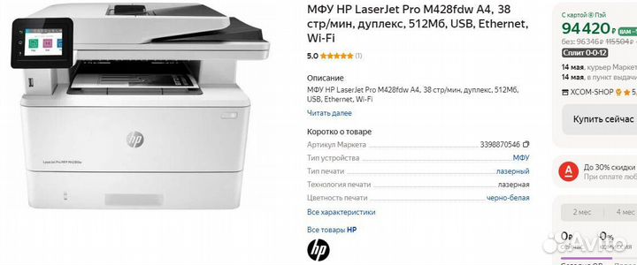 Принтер мфу HP LaserJet Pro MFP M428dw
