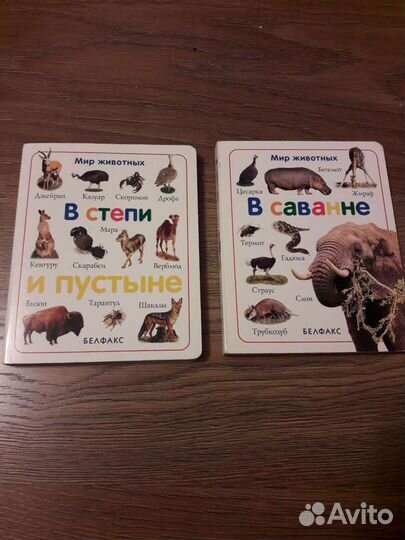 Картонные книги о животных (цена за 2 шт.)