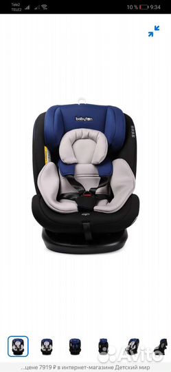 Автокресло новое Babyton Multi-Stage Isofix