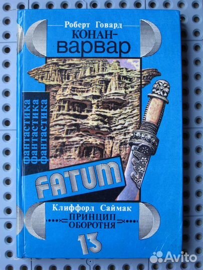 Роберт Говард, Клиффорд Саймак