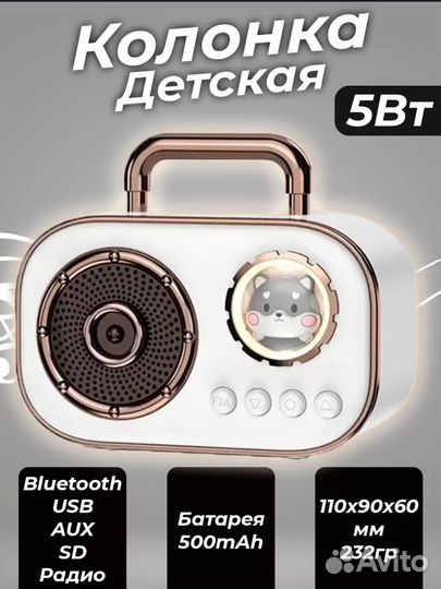 Портативная колонка детская 5Вт