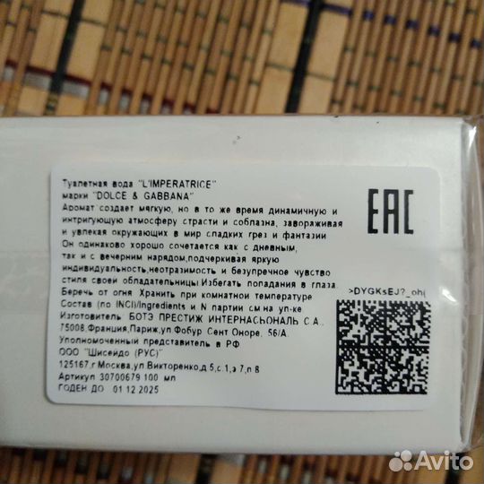 Духи императрица оригинал