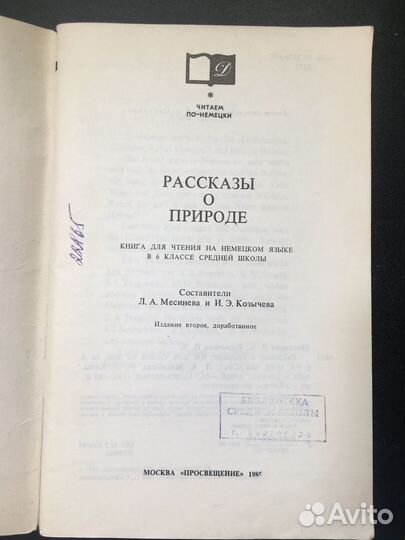 Рассказы о природе на немецком, 6 класс, 1985