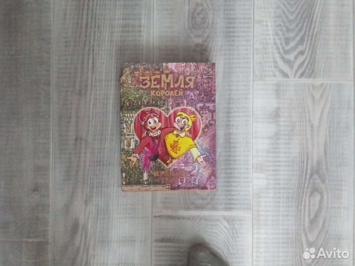 Книга земля королей 13 карт 2 глава