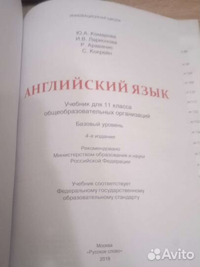 Учебник английского языка 11 класс Комарова