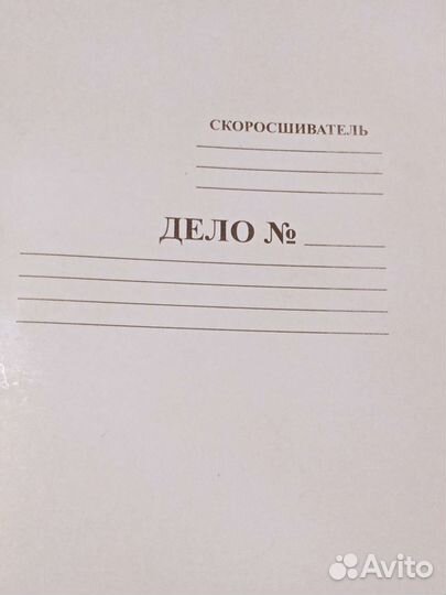 Скоросшиватель