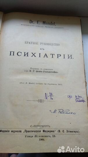Книги антикварные по психиатрии