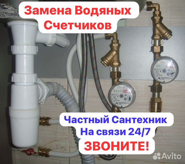 Замена водяного счетчика. Смесителя