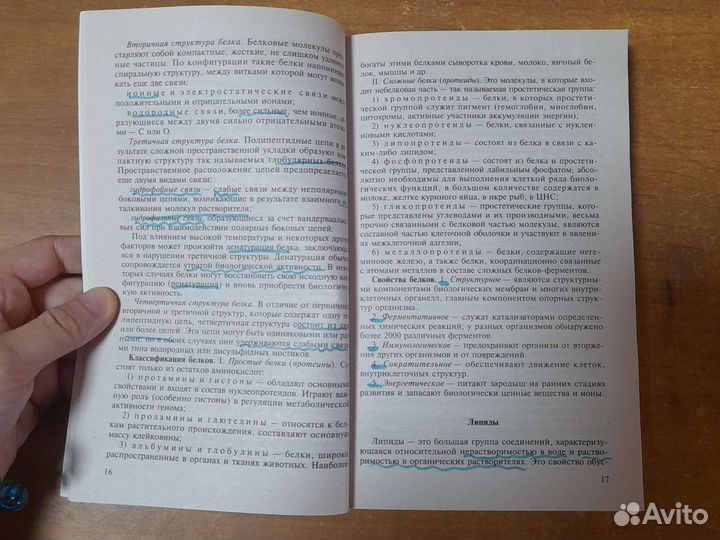 Пособие для поступающих в вузы Биология