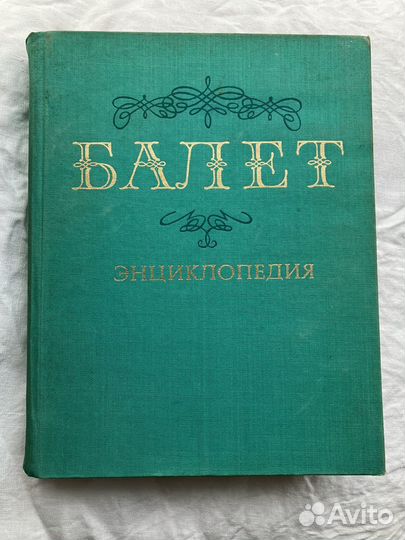 Книги, энциклопедии, мет.пособия по балету