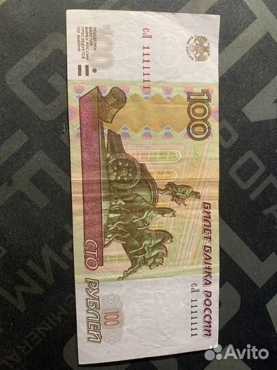 Купюра сторублевая с красивым номером