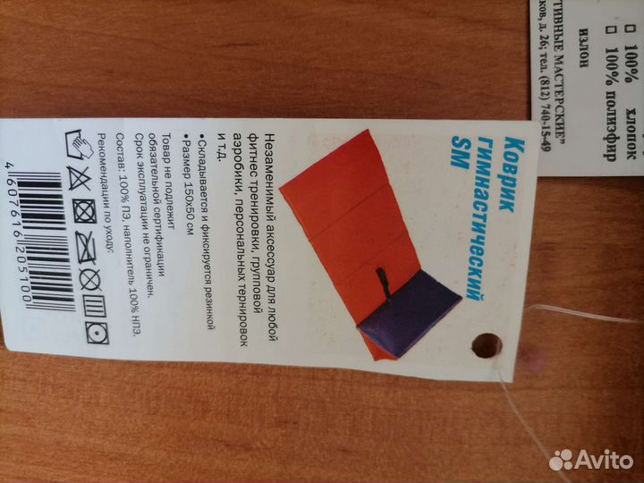 Коврик гимнастический