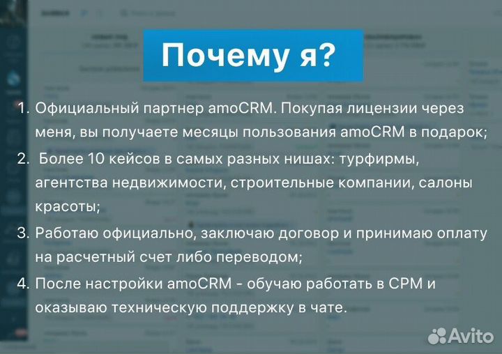 Настройка и внедрение amoCRM