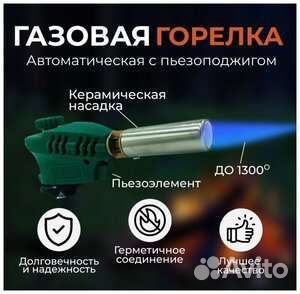 Горелка газовая с пьезоподжигом. Опт. Розница