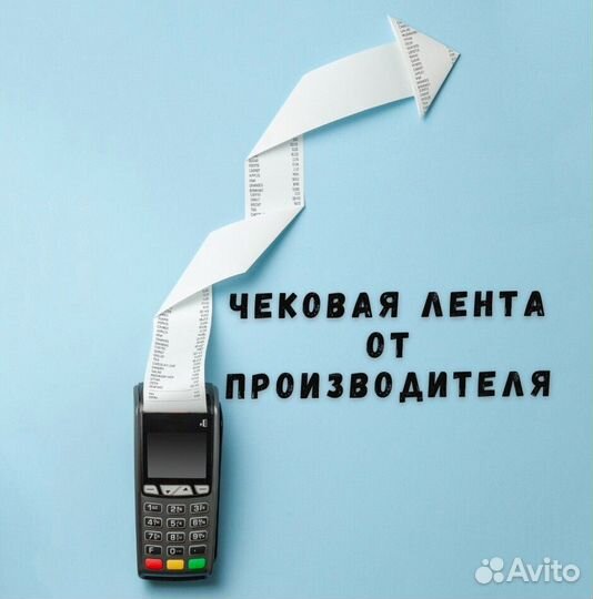 Лента для чеков 57мм 80мм