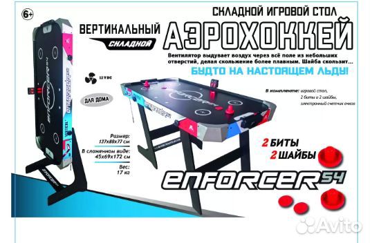 Игровой стол - аэрохоккей DFC enforcer 54 складной