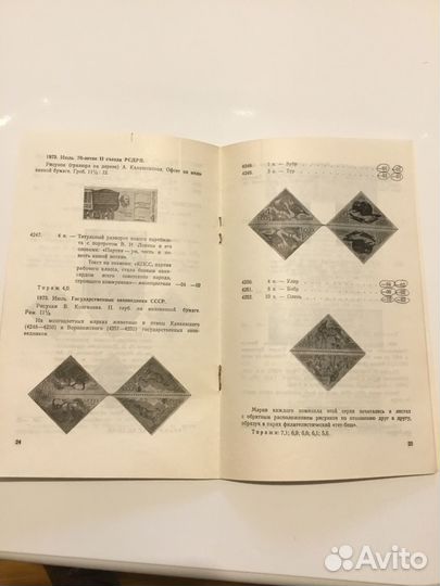 Каталог почтовых марок СССР 1973