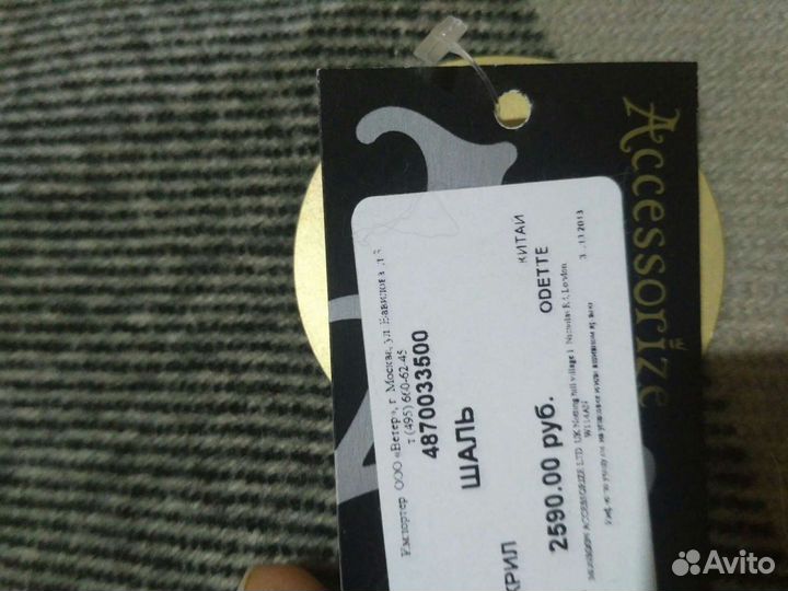 Панчо (Шаль)