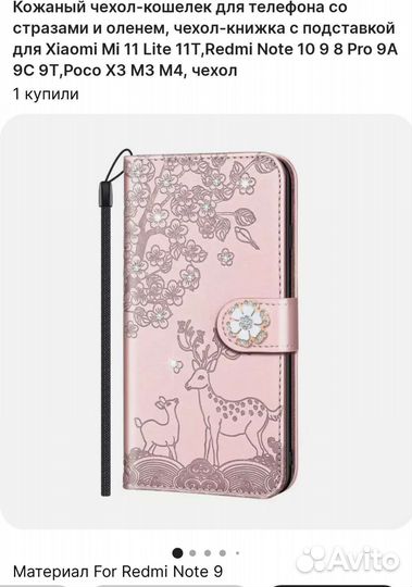 Чехол книжка для ксиоми редми нот 9