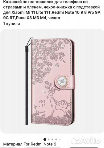 Чехол книжка для ксиоми редми нот 9