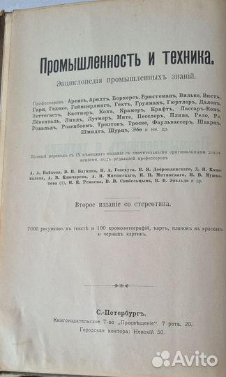 Книга 1904.г.Промышленность и техника.Гд/М