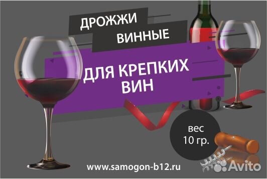 Дрожжи винные Б12 для крепких вин