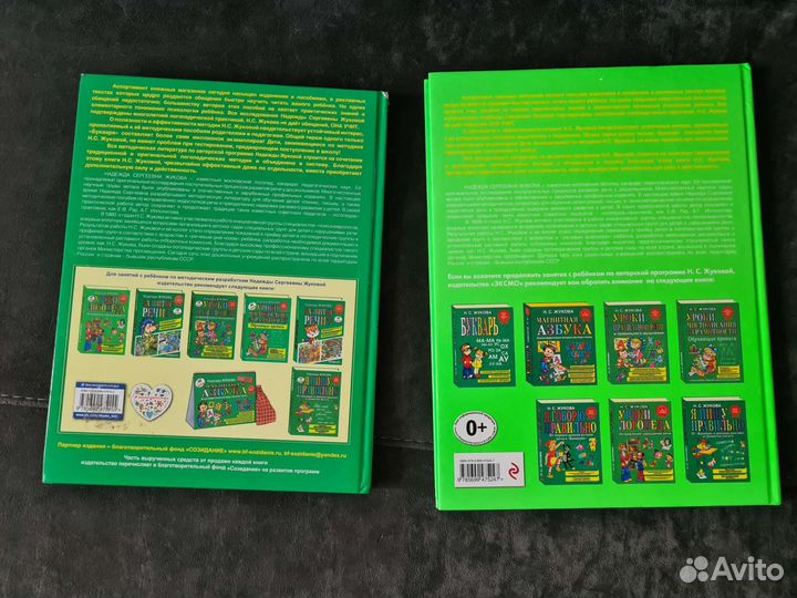 Букварь и первая книга чтения Жукова