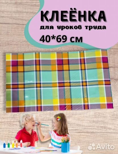 Клеенка для уроков труда
