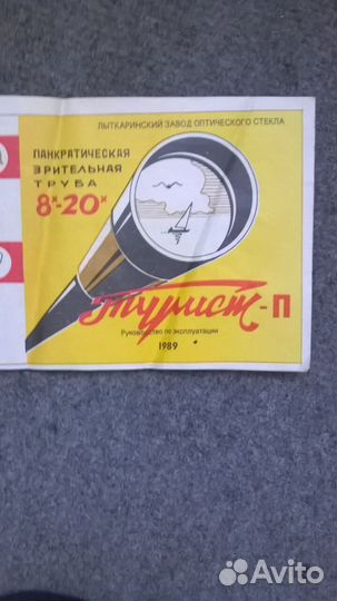 Труба зрительная СССР