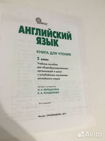 Английский ридер Reader 2 класс Верещагина